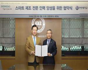 지멘스, 한양대학교와 스마트 제조 전문 인재 육성하기로 협약
